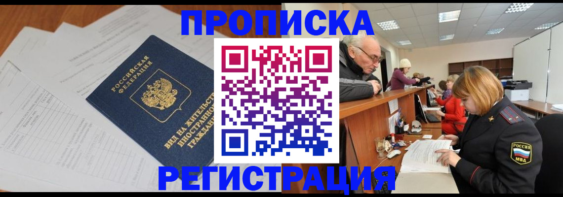 прописка иностранных граждан в Геленджике