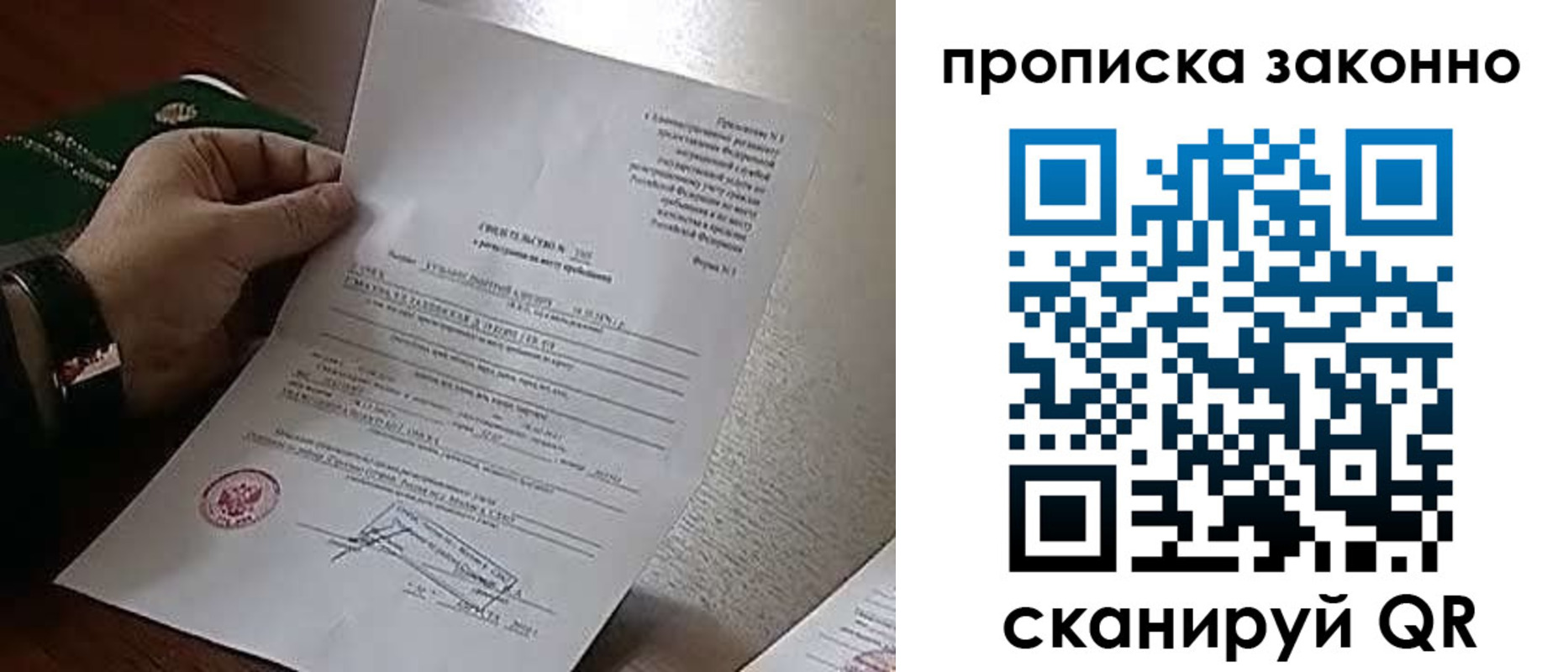 прописка в Геленджике
