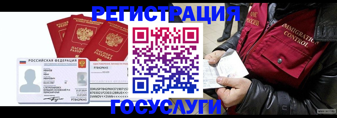 прописка в квартире в Геленджике