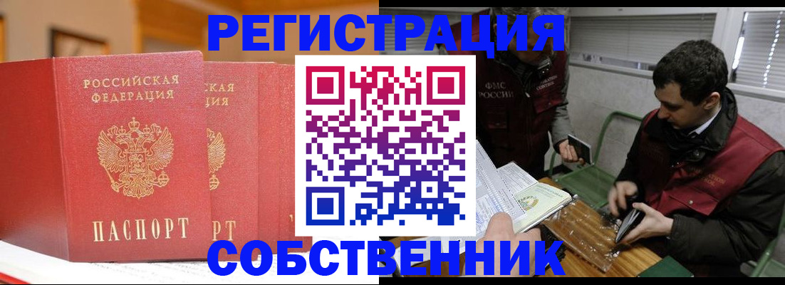 прописка для военкомата в Геленджике