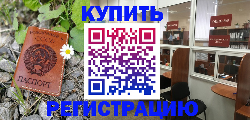 прописка ребенка в Геленджике