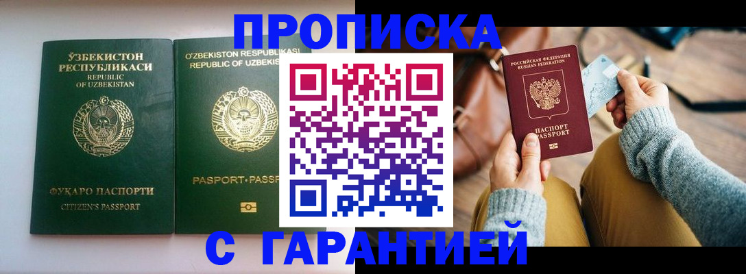 прописка от собственника в Геленджике