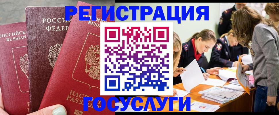 прописка паспорт в Геленджике