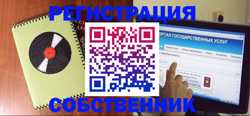 прописка от собственника в Геленджике