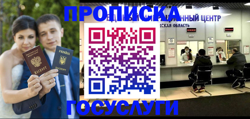 прописка штамп в Геленджике