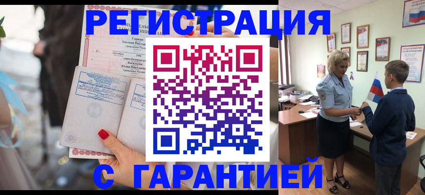 прописка для военкомата в Геленджике