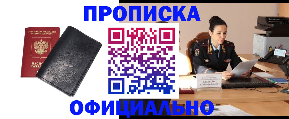 временная регистрация для всех в Геленджике