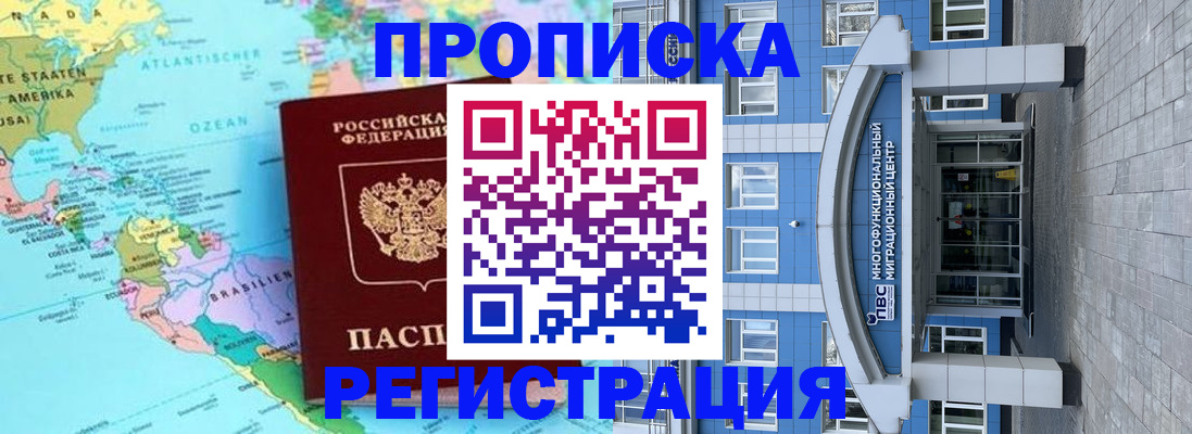 прописка законно в Геленджике