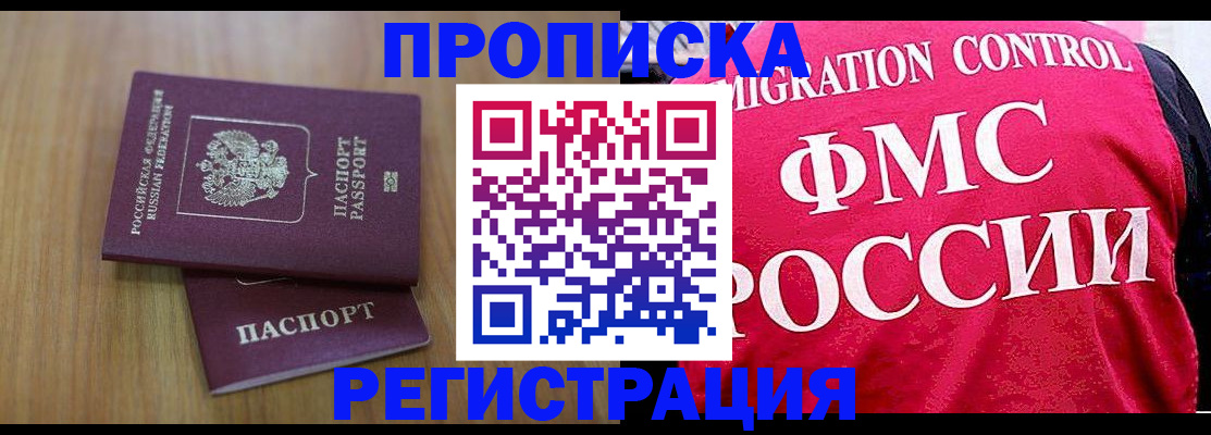 временная регистрация недорого в Геленджике