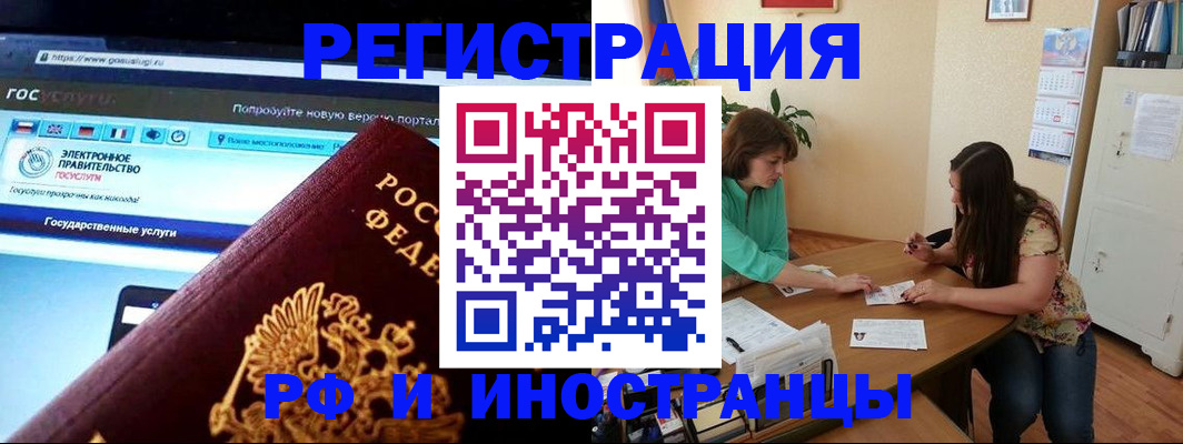 прописка регистрация в Геленджике