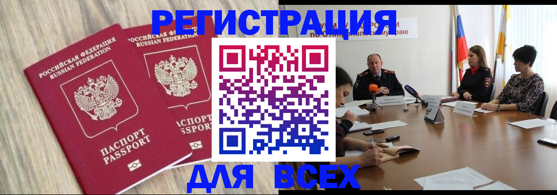 прописка гарантия в Геленджике