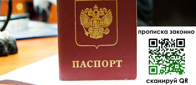 прописка в Геленджике